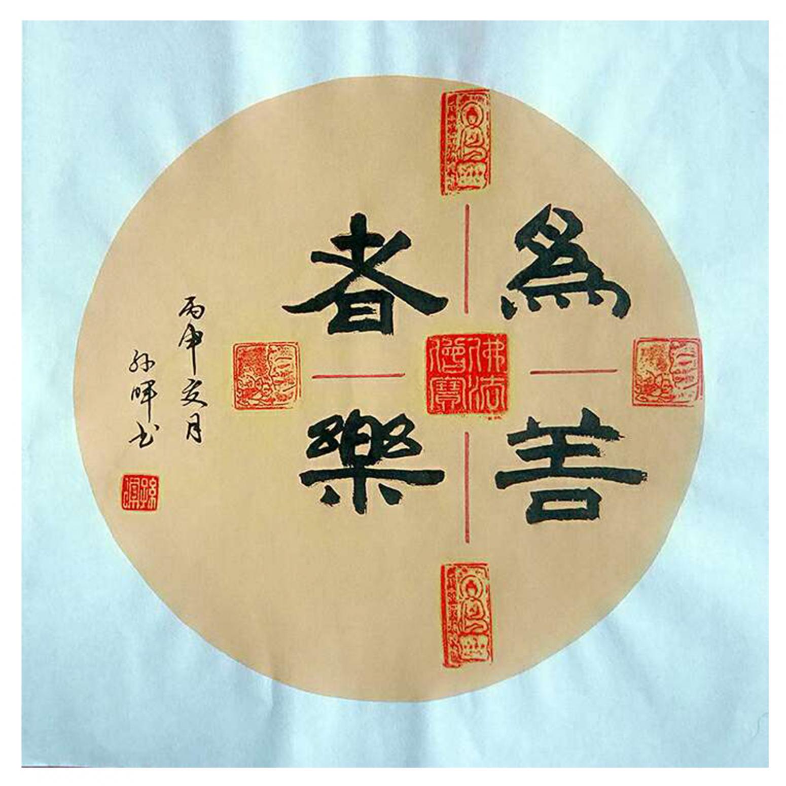 孙晖书法作品《【书法 可定制】作者孙晖》