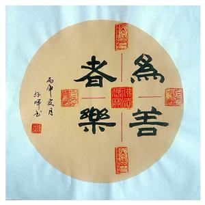 孙晖书法作品《【书法 可定制】作者孙晖》价格200.00元