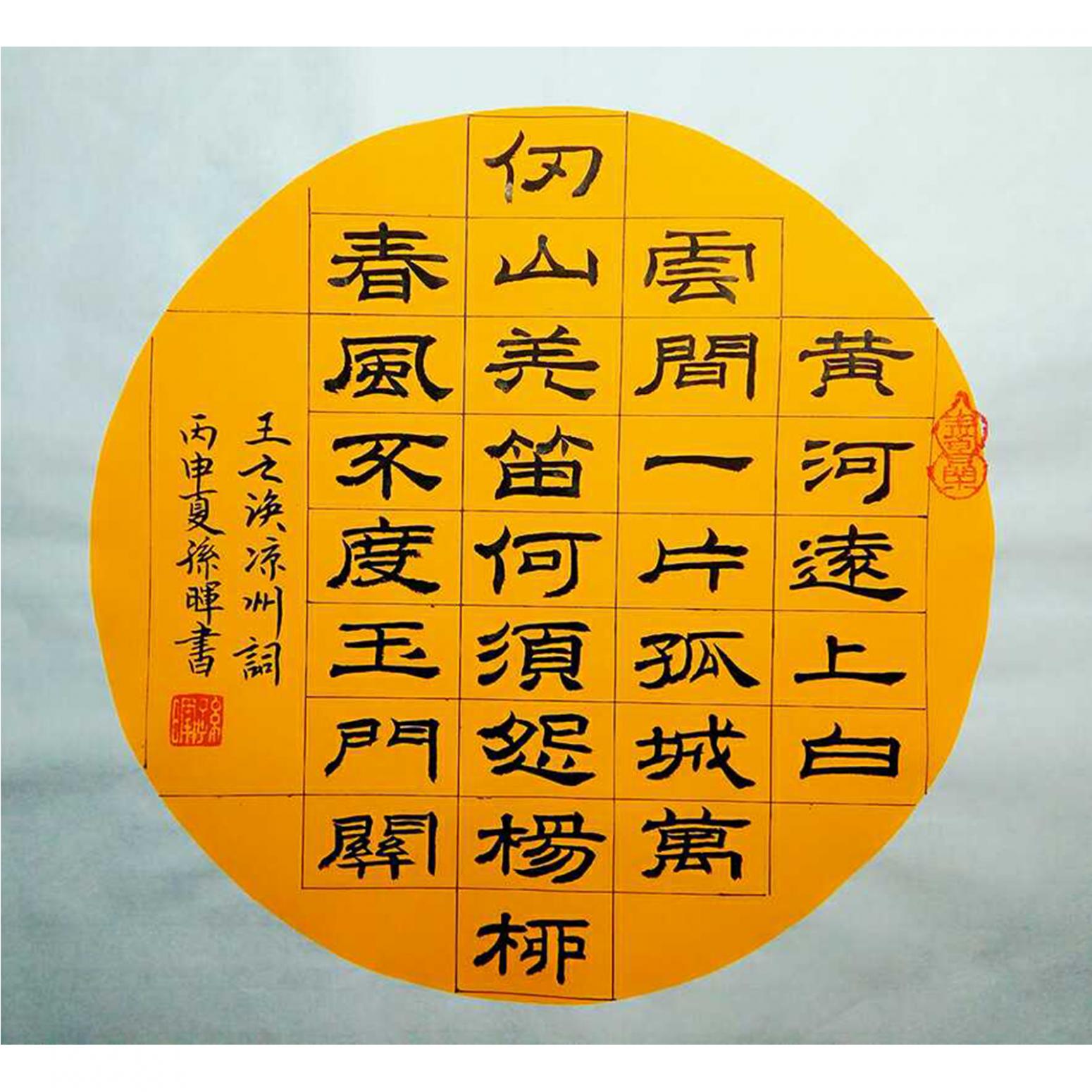 孙晖书法作品《【书法 可定制】作者孙晖》