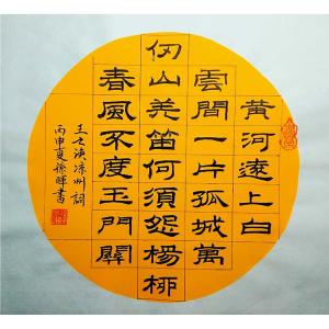 孙晖书法作品《【书法 可定制】作者孙晖》价格200.00元