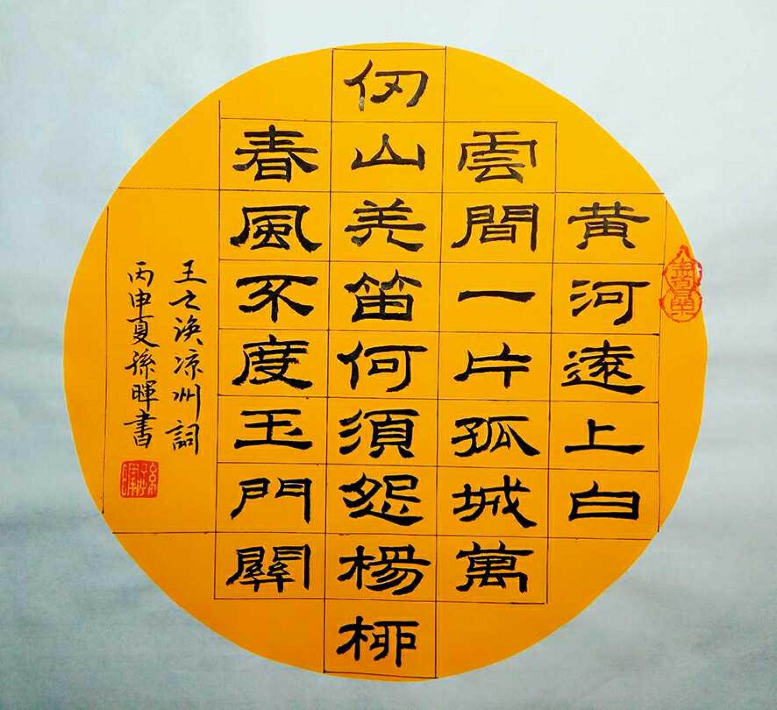 孙晖书法作品《【书法 可定制】作者孙晖》【图0】