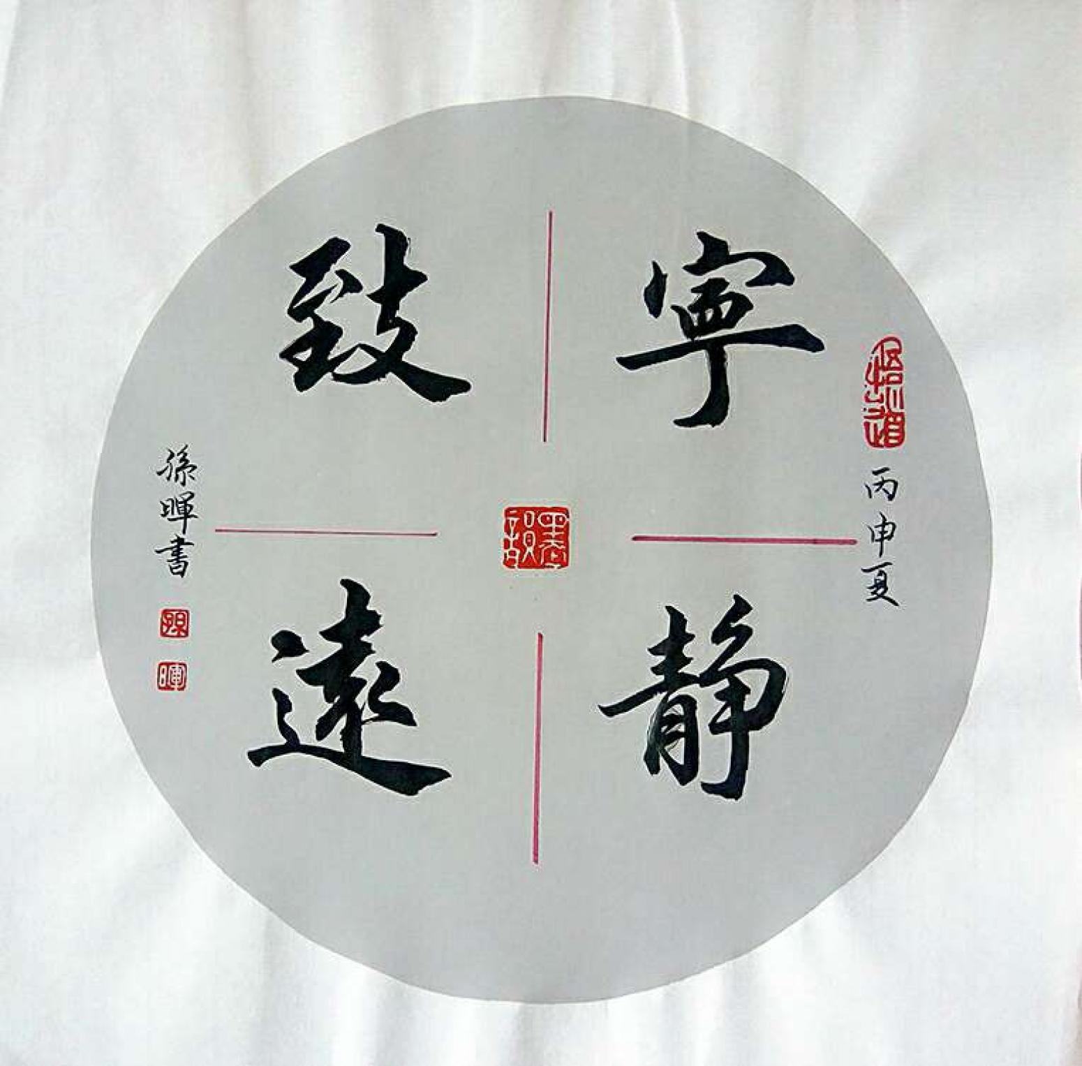 孙晖书法作品《【书法 可定制】作者孙晖》【图0】