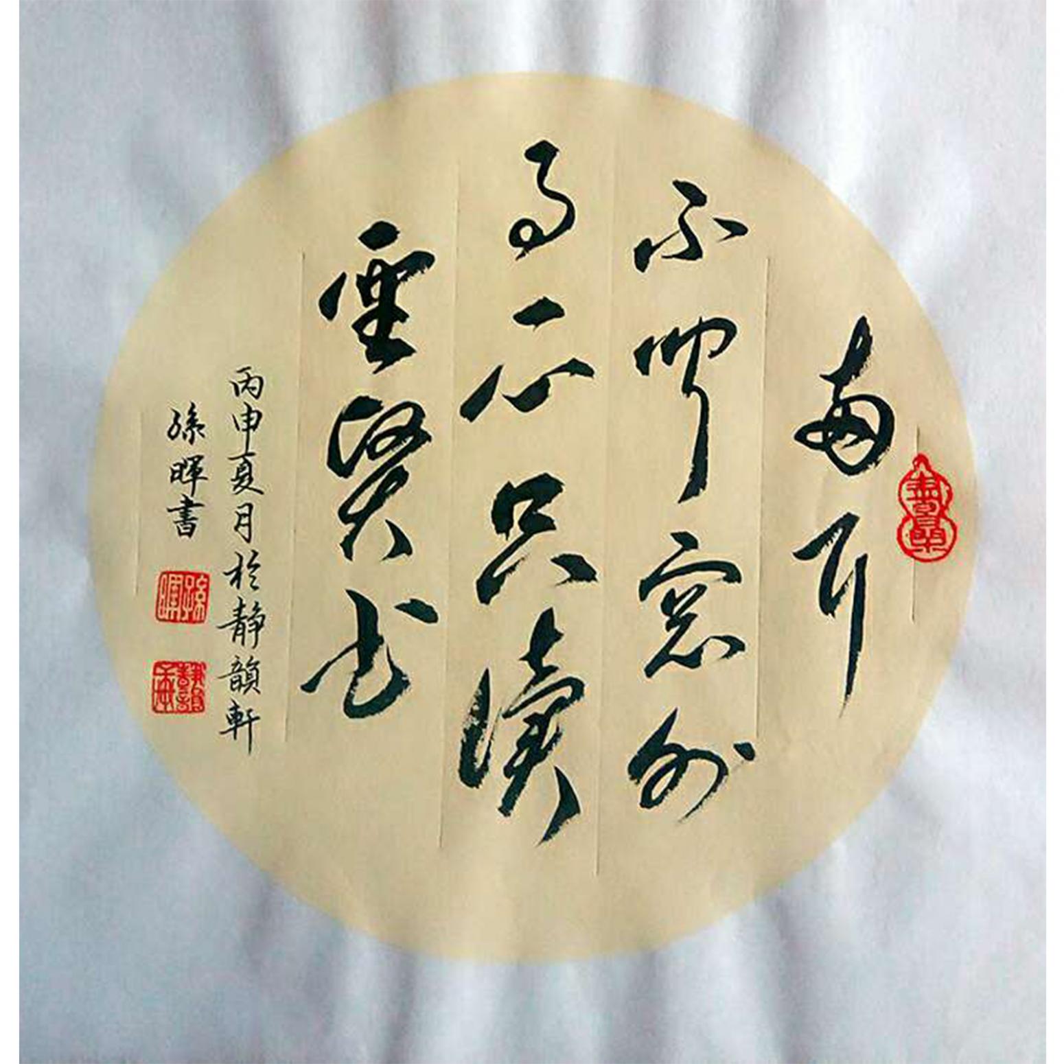 孙晖书法作品《【书法 可定制】作者孙晖》