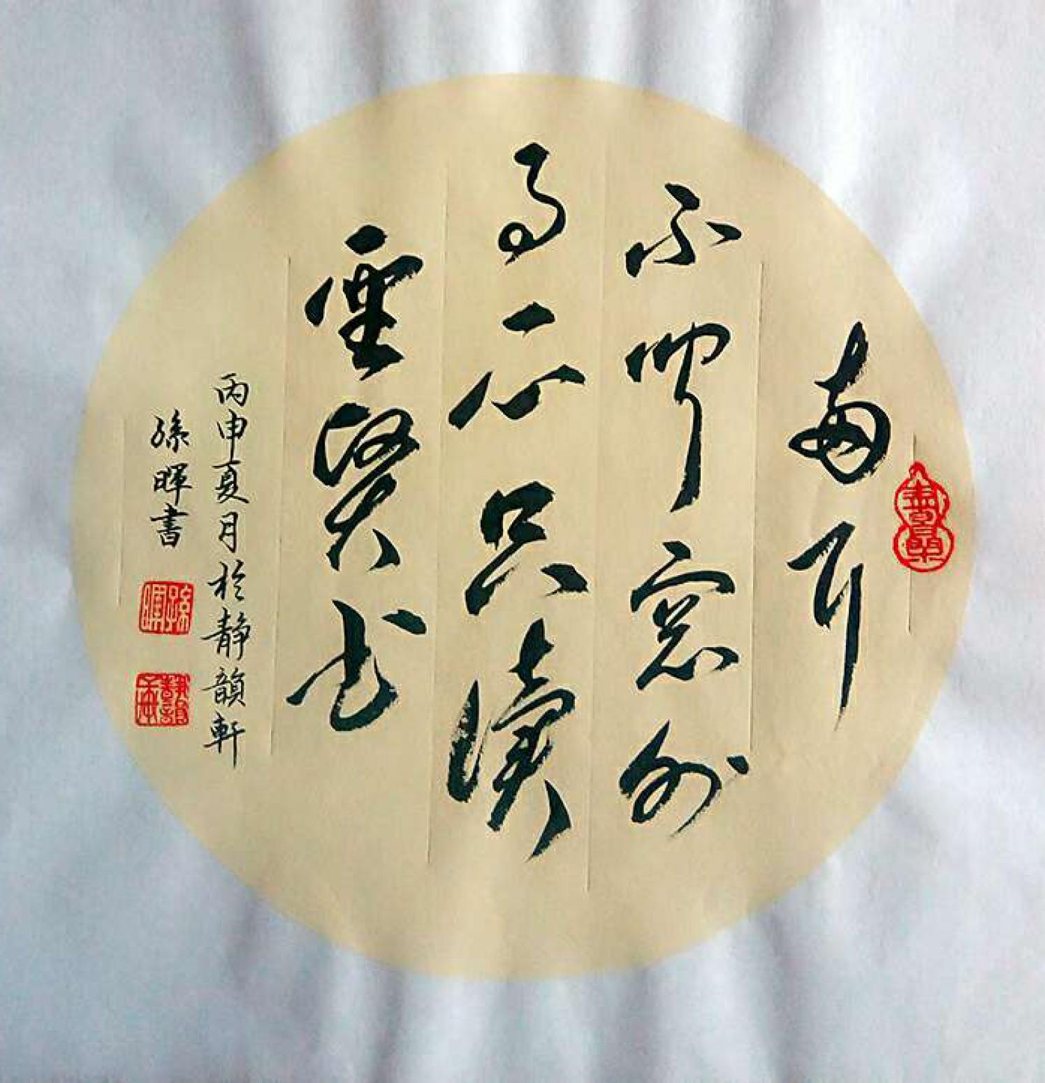 孙晖书法作品《【书法 可定制】作者孙晖》【图0】