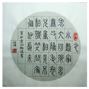 孙晖书法作品《【书法 可定制】作者孙晖》价格200.00元