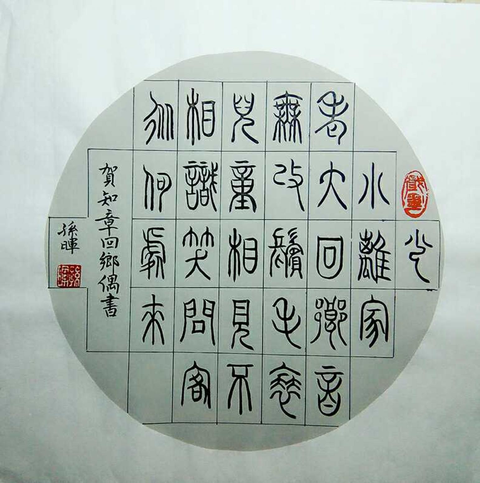 孙晖书法作品《【书法 可定制】作者孙晖》【图0】