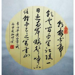 孙晖书法作品《【书法 可定制】作者孙晖》价格200.00元