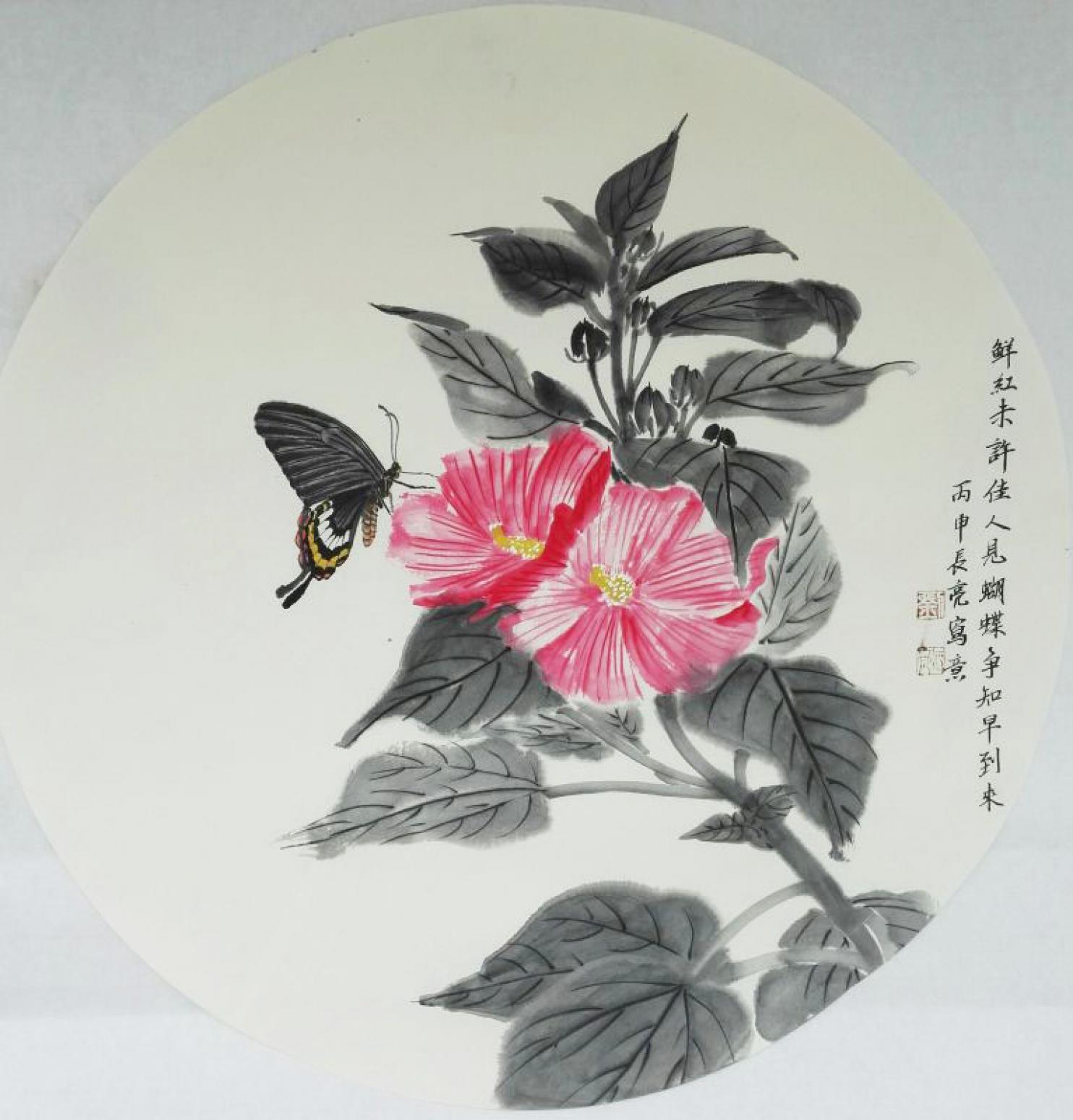 刘长亮国画作品《【花间蝶】作者刘长亮》【图0】