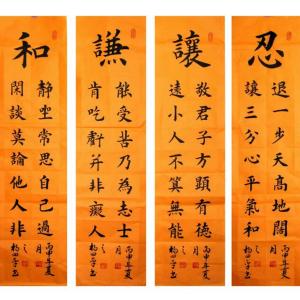 艺术品图片：艺术家杨四平书法作品名称《【忍 让 谦 和】作者杨四平》价格1680.00 元