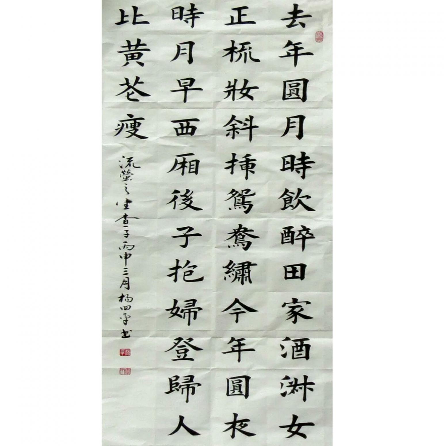 杨四平书法作品《【去年...】作者杨四平》