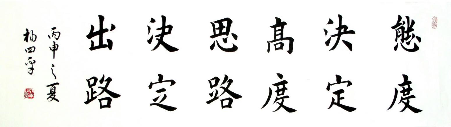 杨四平书法作品《【度定...】作者杨四平》【图0】