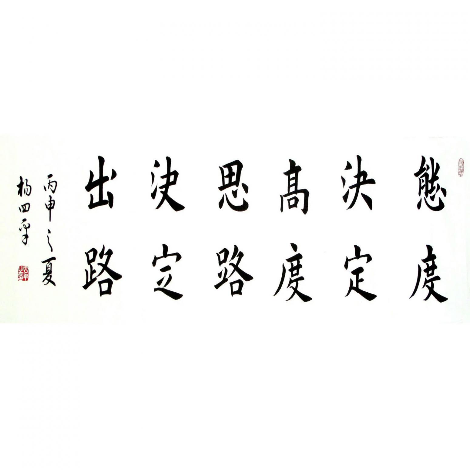 杨四平书法作品《【度定...】作者杨四平》