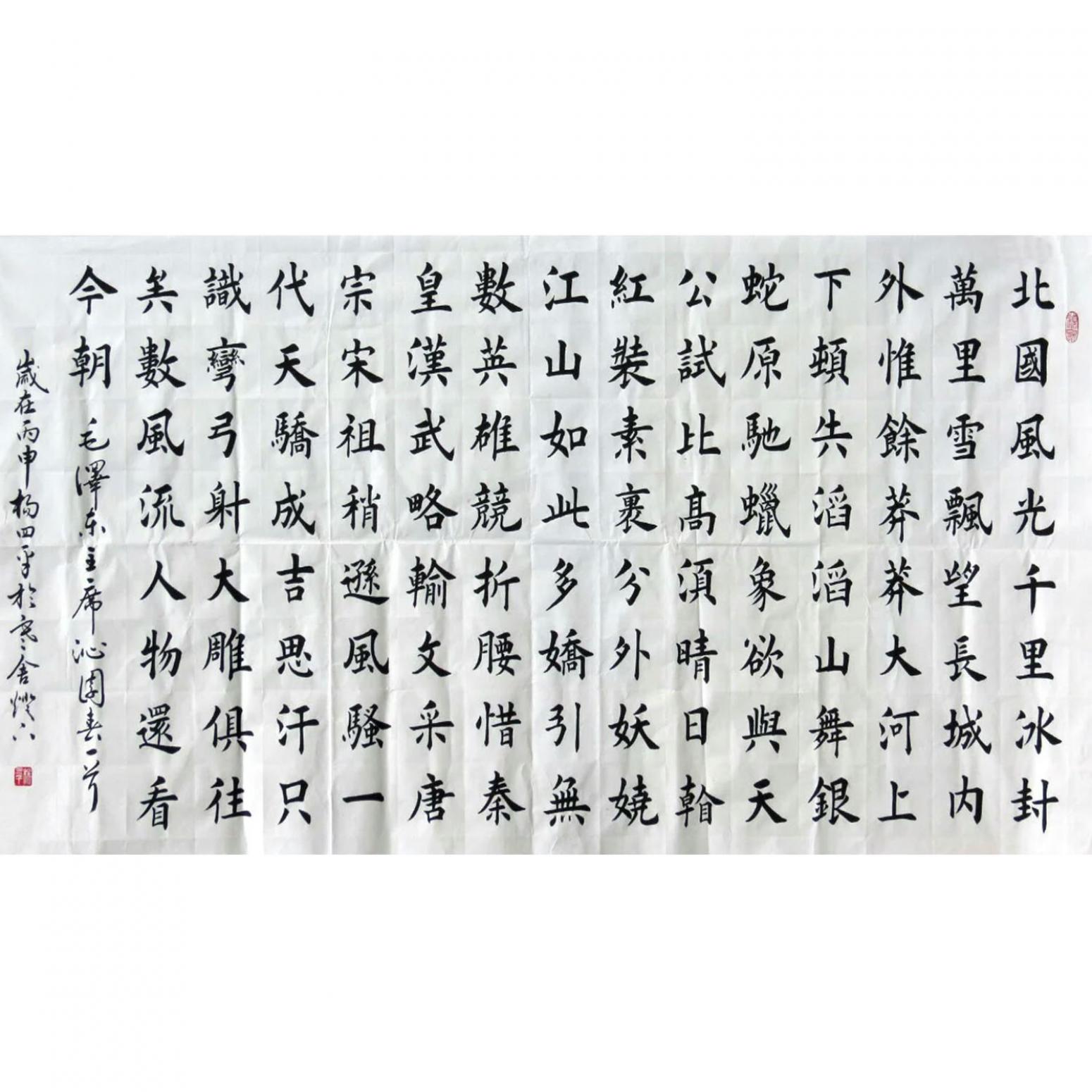 杨四平书法作品《【北国风光...】作者杨四平》