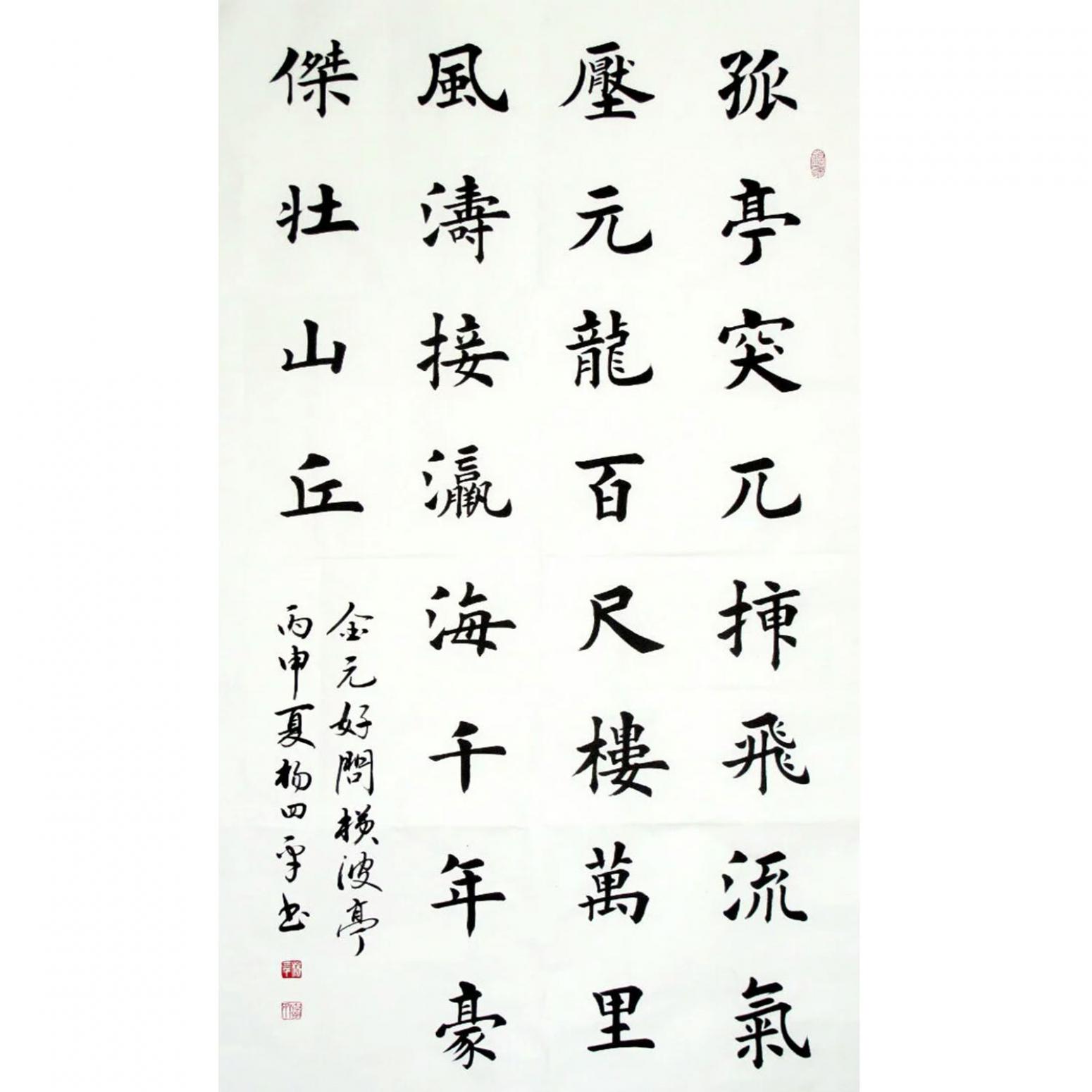 杨四平书法作品《【孤亭...】作者杨四平》