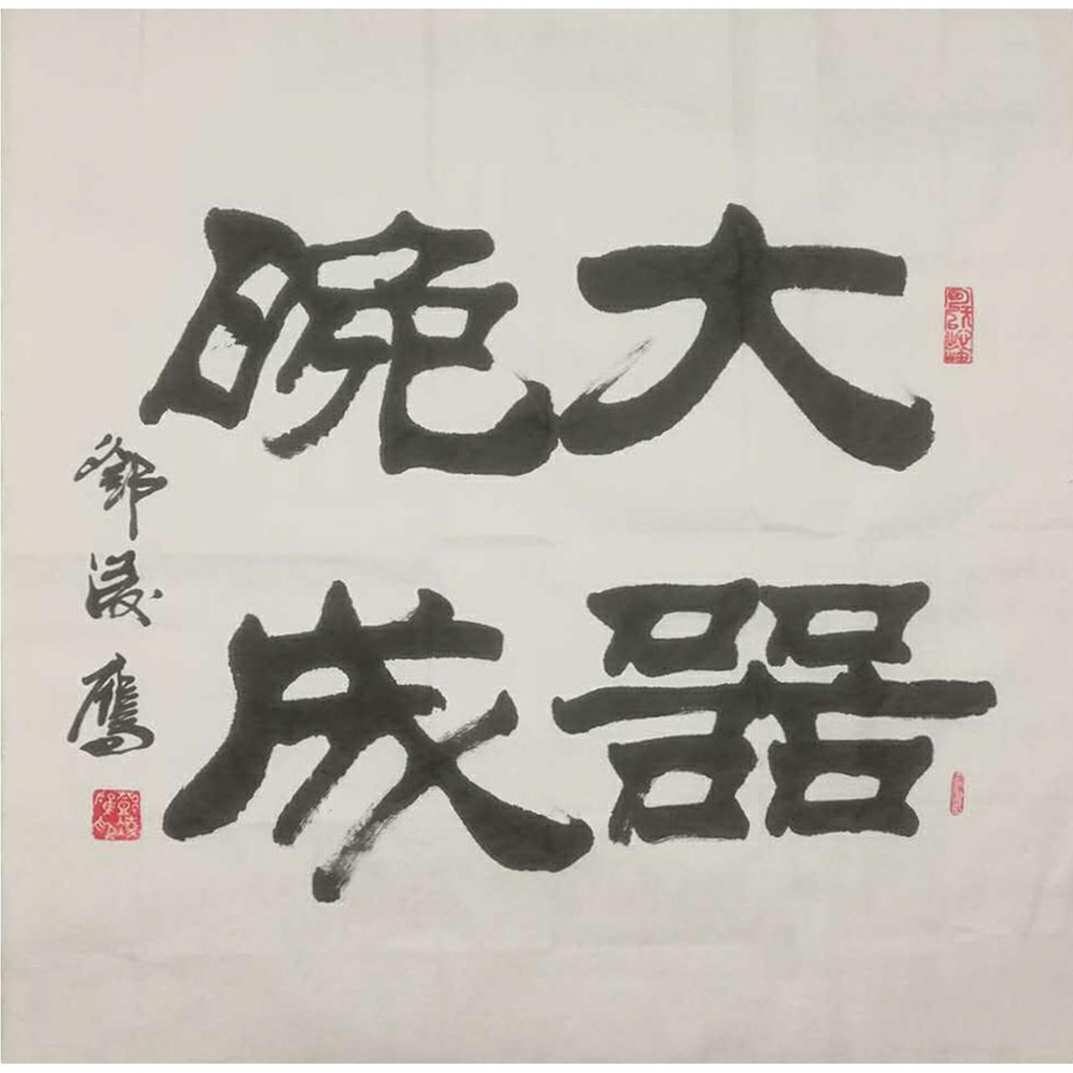 邓凌鹰书法作品《【书法 可定制】作者邓凌鹰》