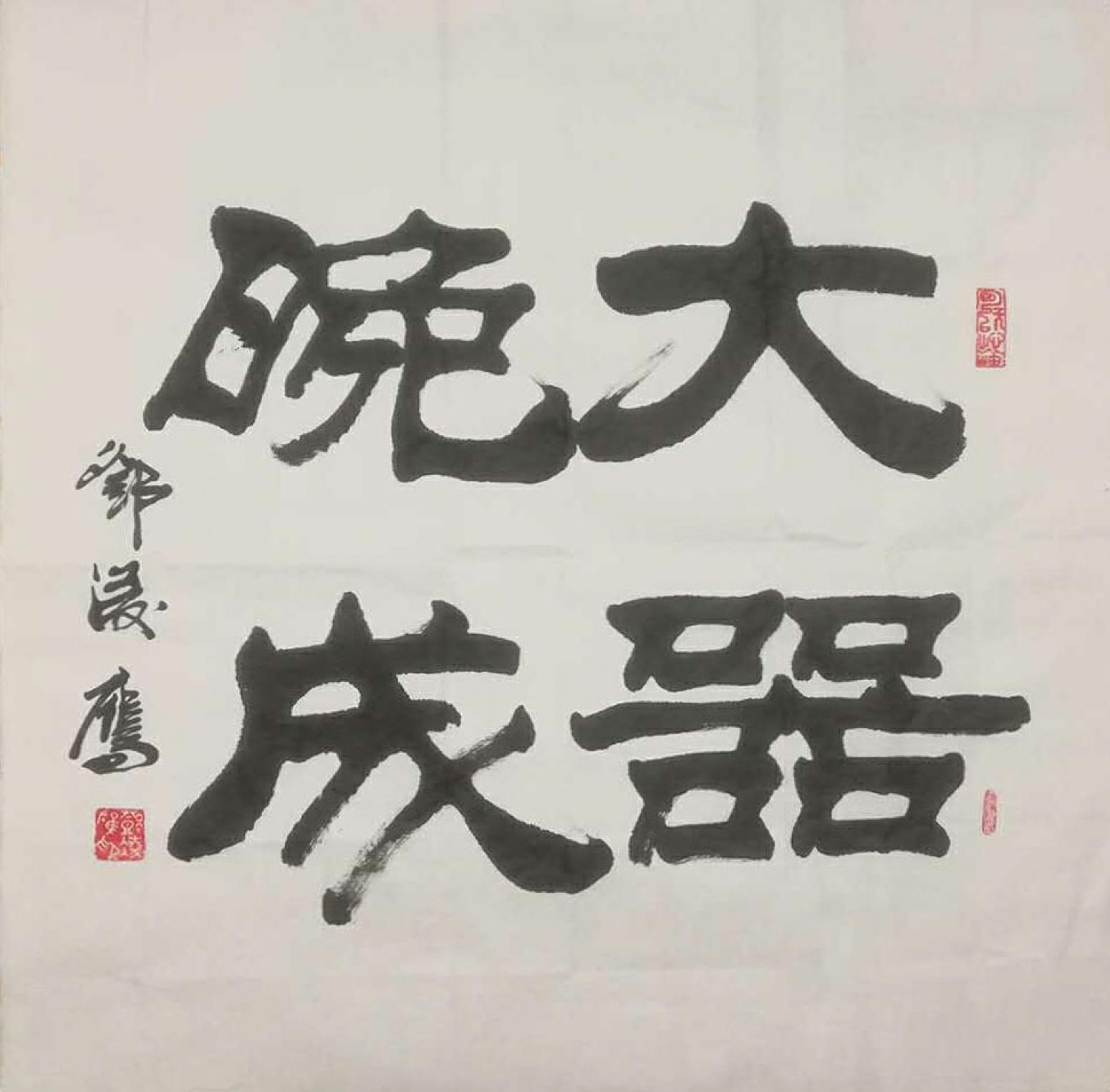 邓凌鹰书法作品《【书法 可定制】作者邓凌鹰》【图0】