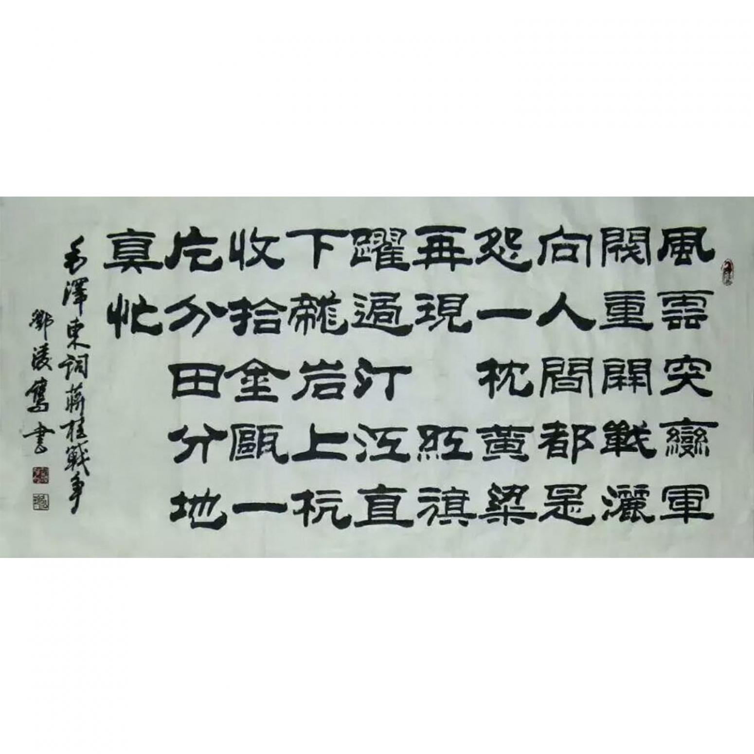 邓凌鹰书法作品《【书法 可定制】作者邓凌鹰》