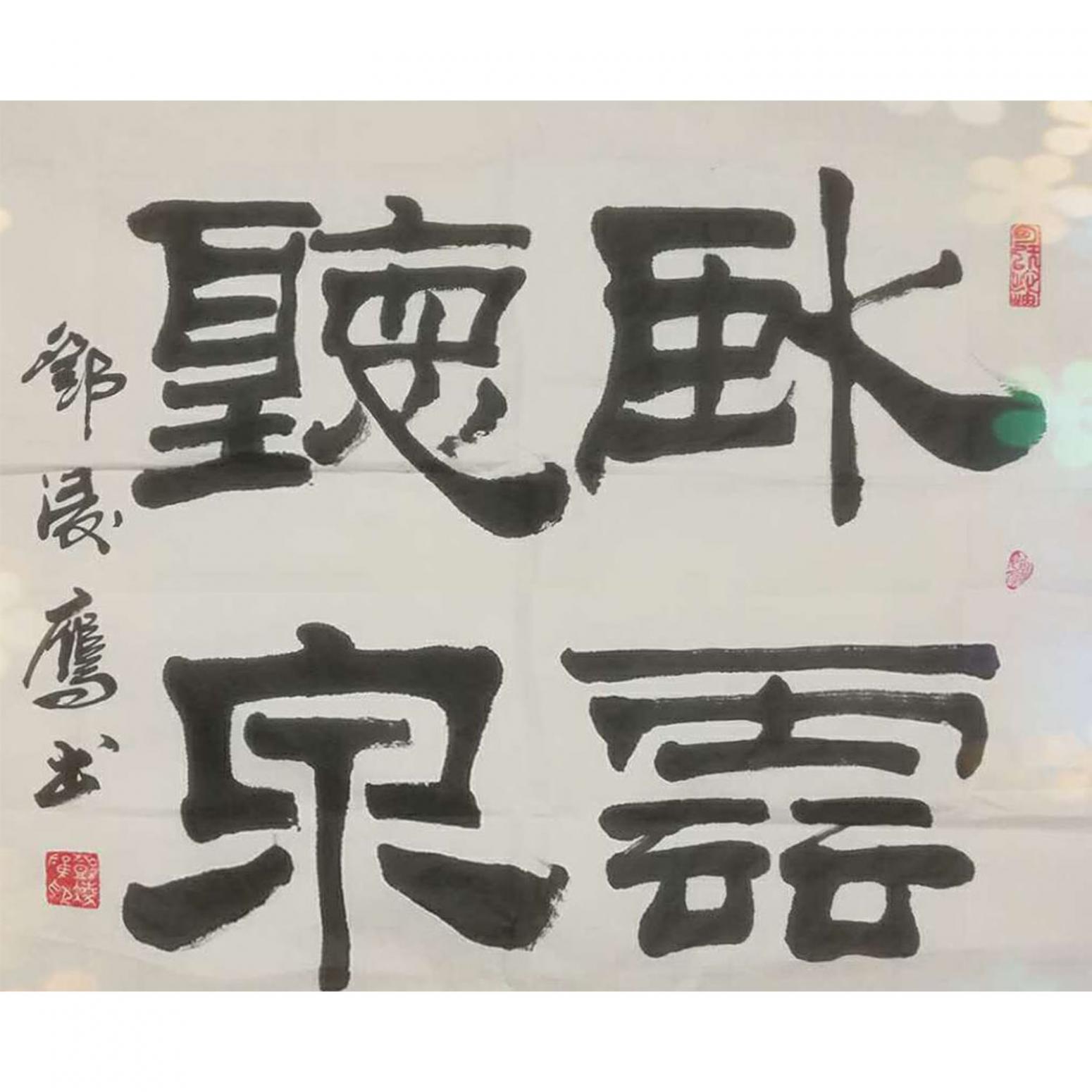 邓凌鹰书法作品《【书法 可定制】作者邓凌鹰》