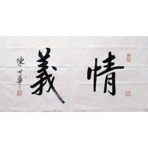 陈世华书法作品《【书法5】作者陈世华》价格1000.00元