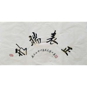 陈世华书法作品《【书法6】作者陈世华》价格1000.00元