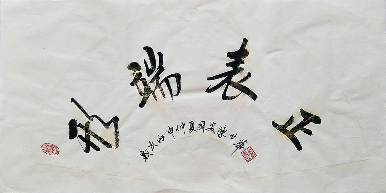 陈世华书法作品《【书法6】作者陈世华》【图0】