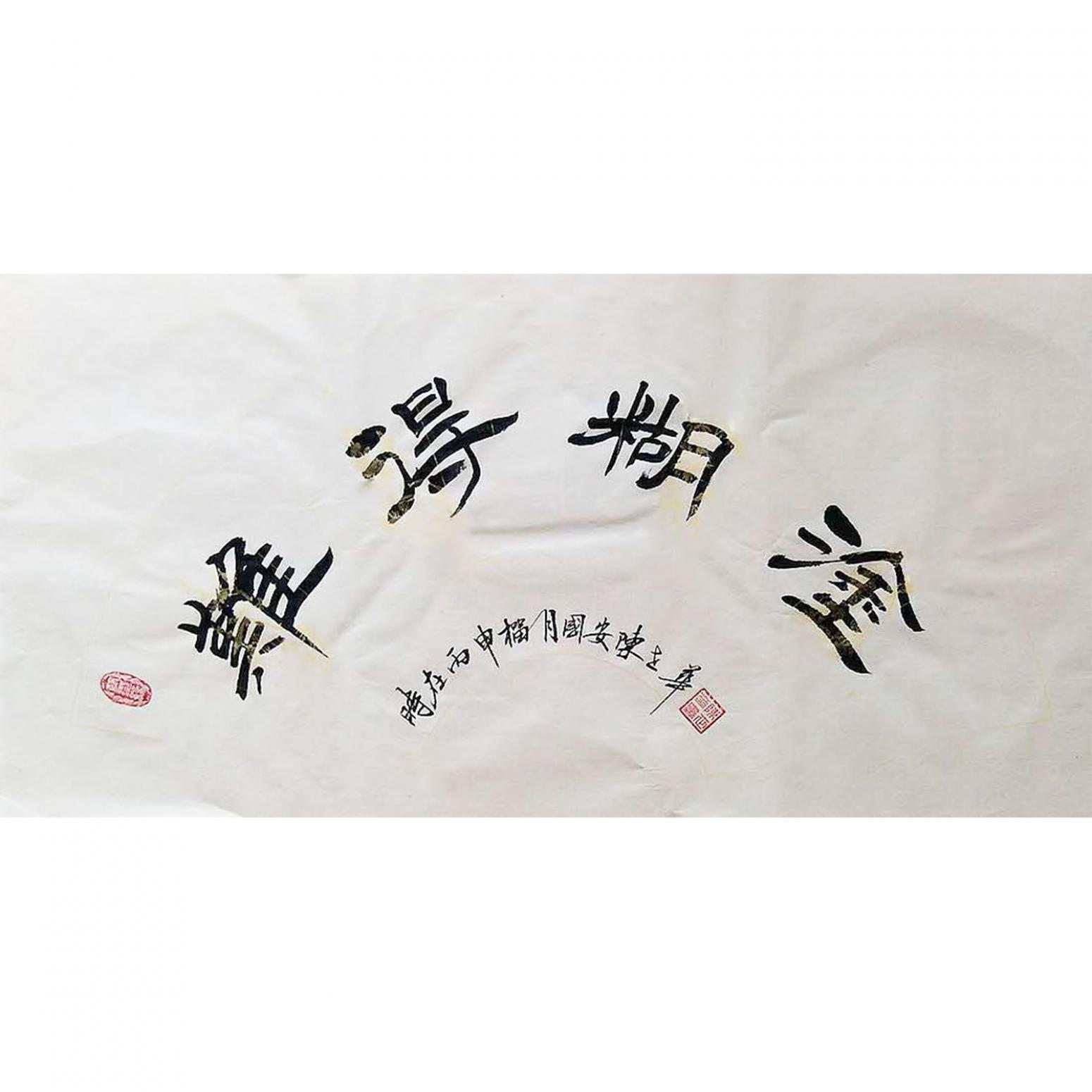 陈世华书法作品《【书法7】作者陈世华》