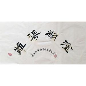 陈世华书法作品《【书法7】作者陈世华》价格1000.00元