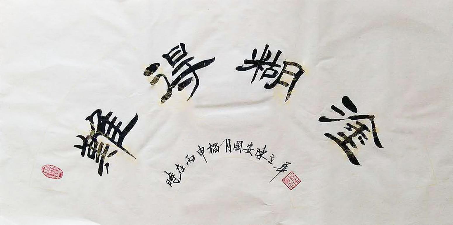 陈世华书法作品《【书法7】作者陈世华》【图0】