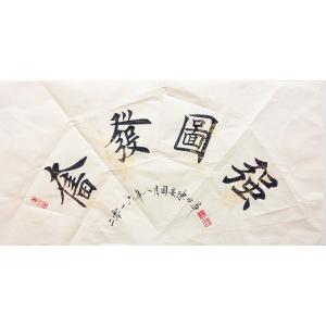 陈世华书法作品《【书法13】作者陈世华》价格1000.00元