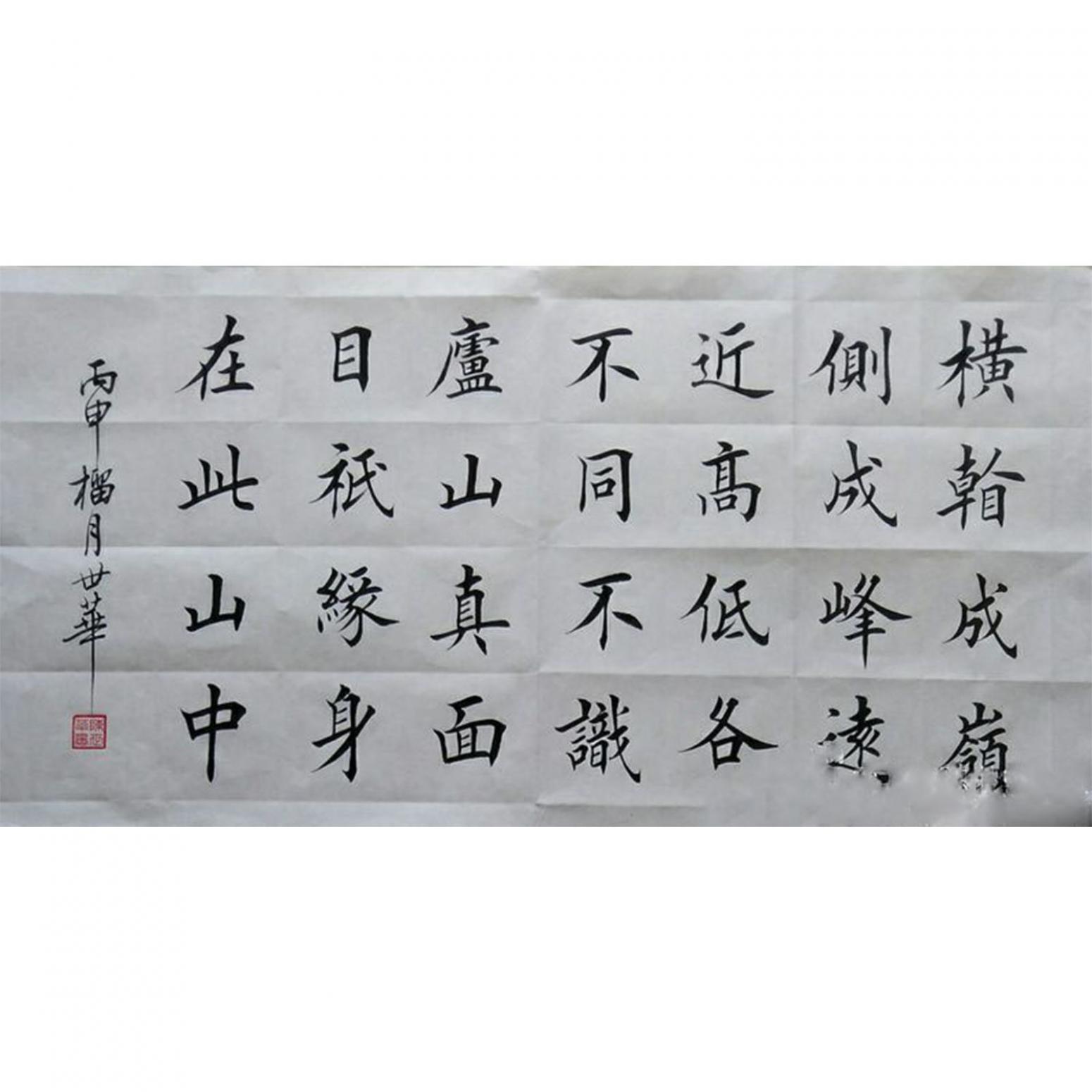 陈世华书法作品《【书法16】作者陈世华》