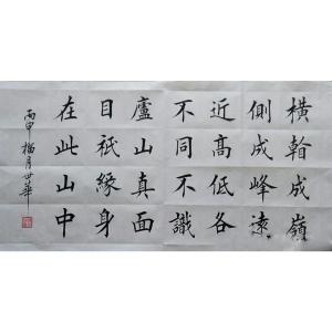 陈世华书法作品《【书法16】作者陈世华》价格1000.00元