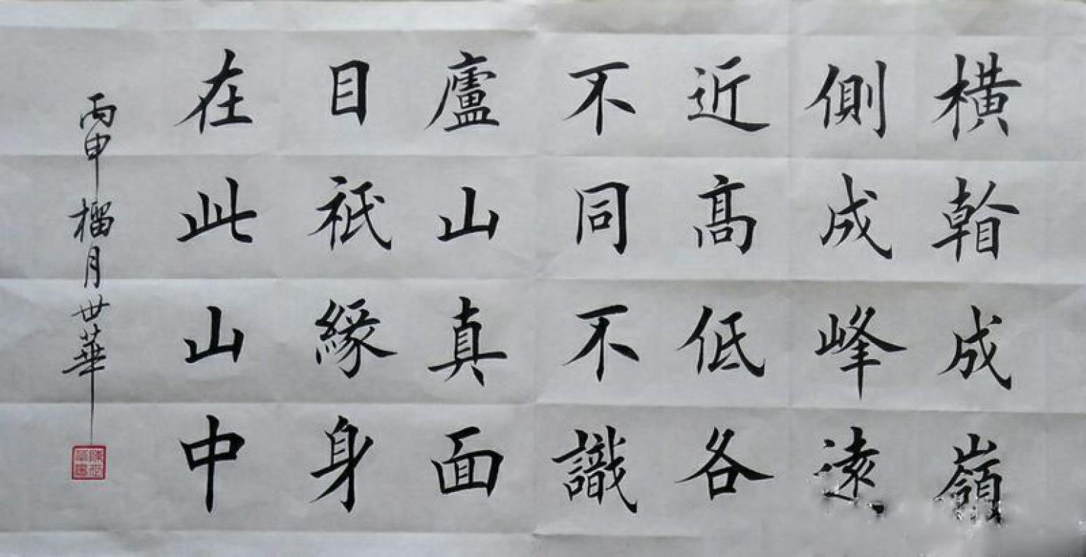 陈世华书法作品《【书法16】作者陈世华》【图0】