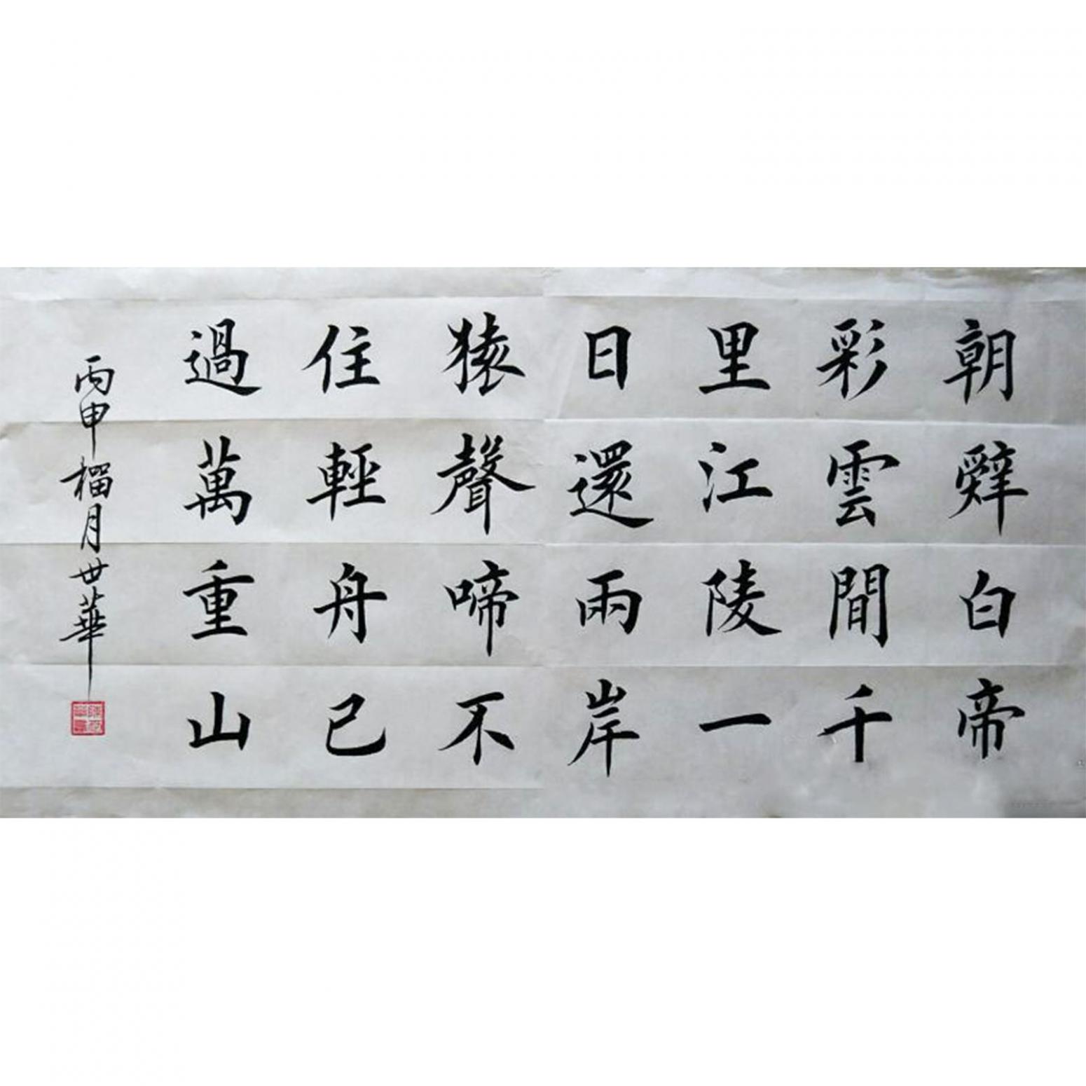 陈世华书法作品《【书法17】作者陈世华》