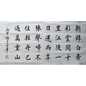 陈世华书法作品《【书法17】作者陈世华》价格1000.00元