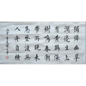 陈世华书法作品《【书法18】作者陈世华》价格1000.00元