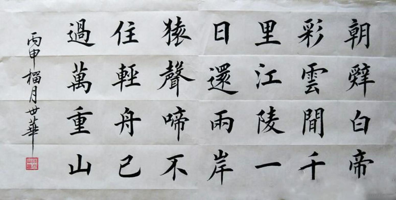 陈世华书法作品《【书法18】作者陈世华》【图0】