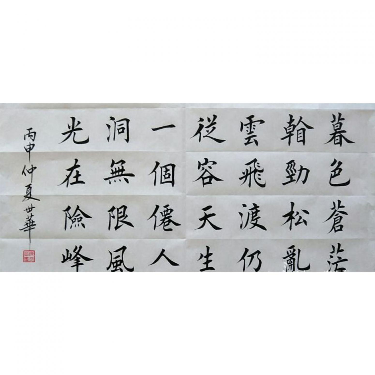 陈世华书法作品《【书法19】作者陈世华》