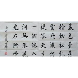 陈世华书法作品《【书法19】作者陈世华》价格1000.00元