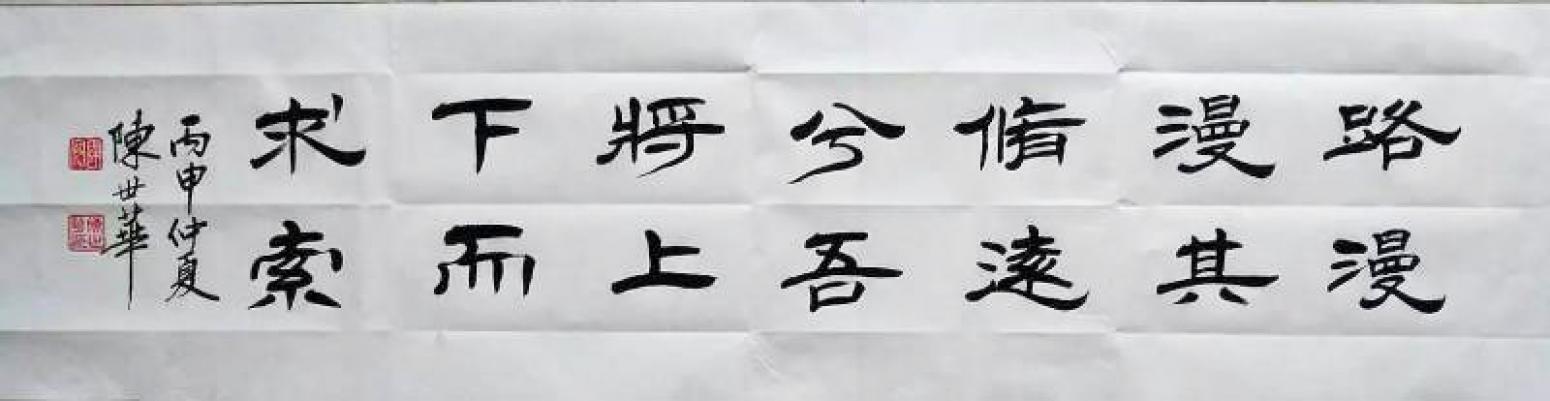 陈世华书法作品《【书法24】作者陈世华》【图0】