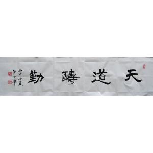 陈世华书法作品《【书法26】作者陈世华》价格2000.00元