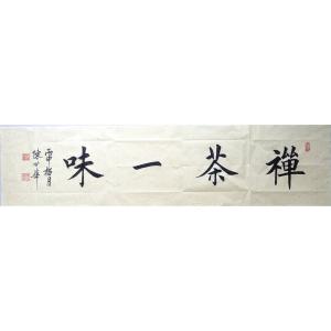 陈世华书法作品《【书法35】作者陈世华》价格2000.00元