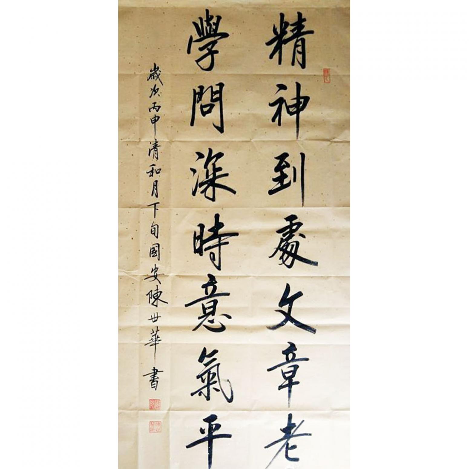 陈世华书法作品《【书法40】作者陈世华》