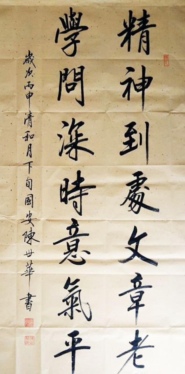 陈世华书法作品《【书法40】作者陈世华》【图0】