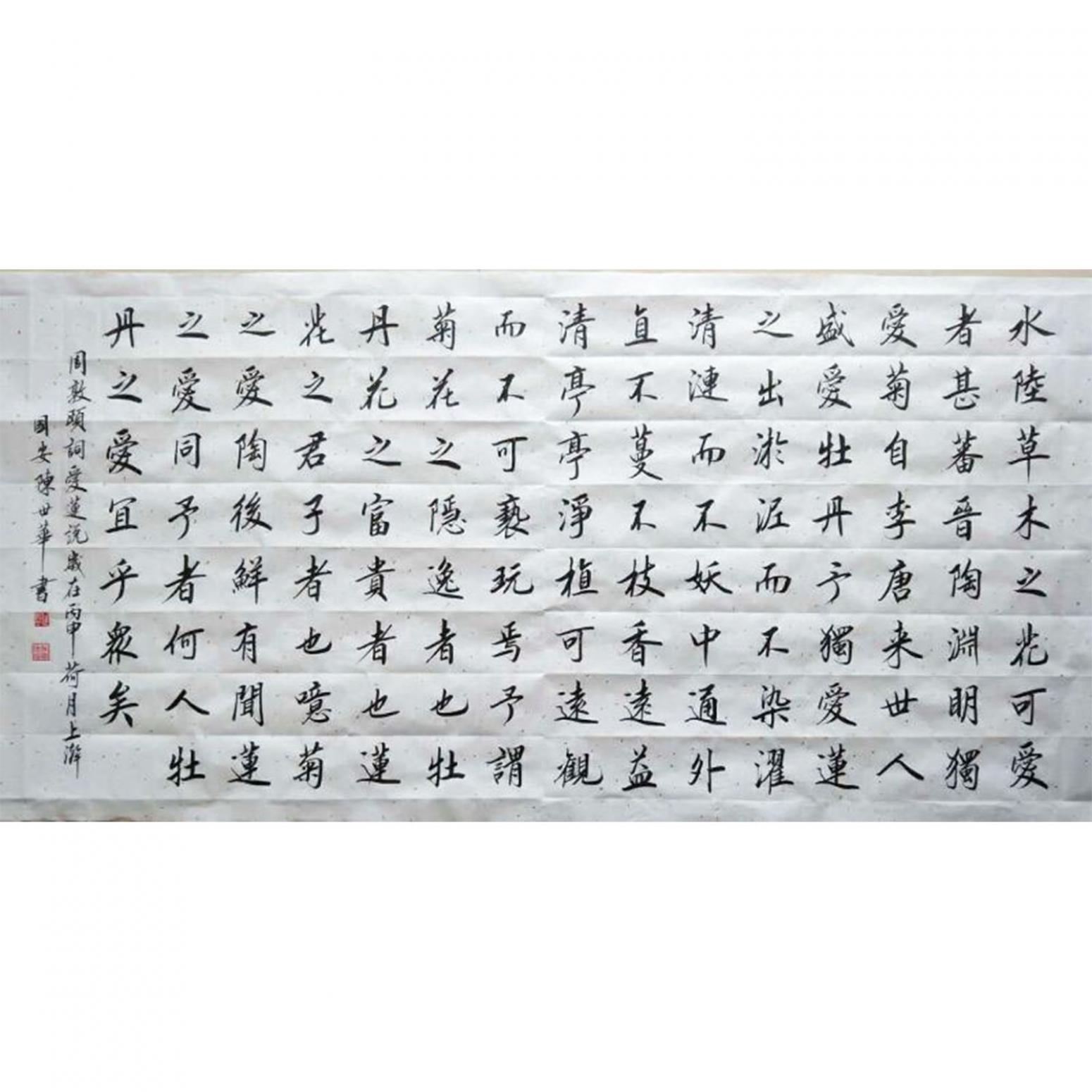 陈世华书法作品《【书法41】作者陈世华》