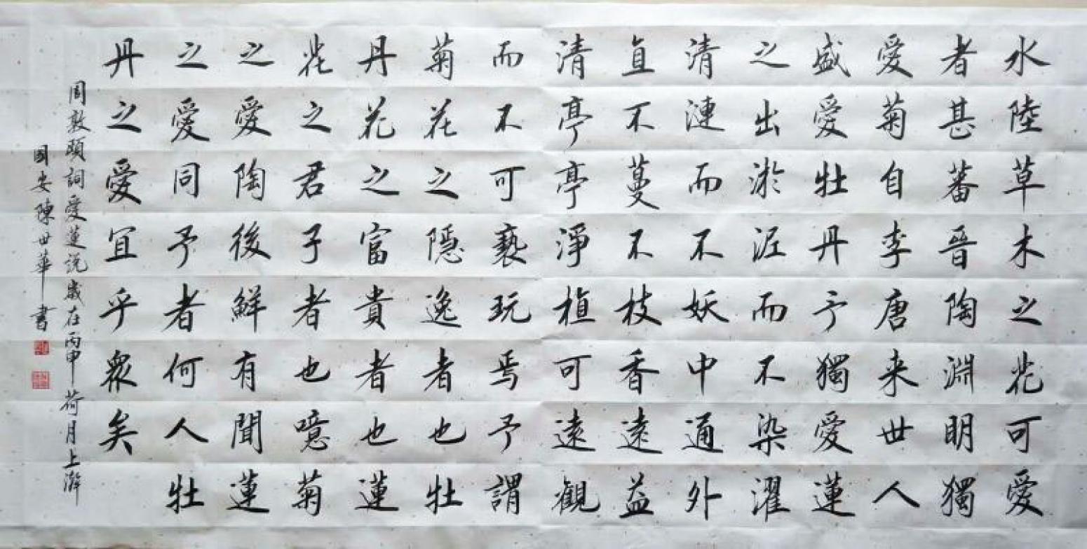 陈世华书法作品《【书法41】作者陈世华》【图0】