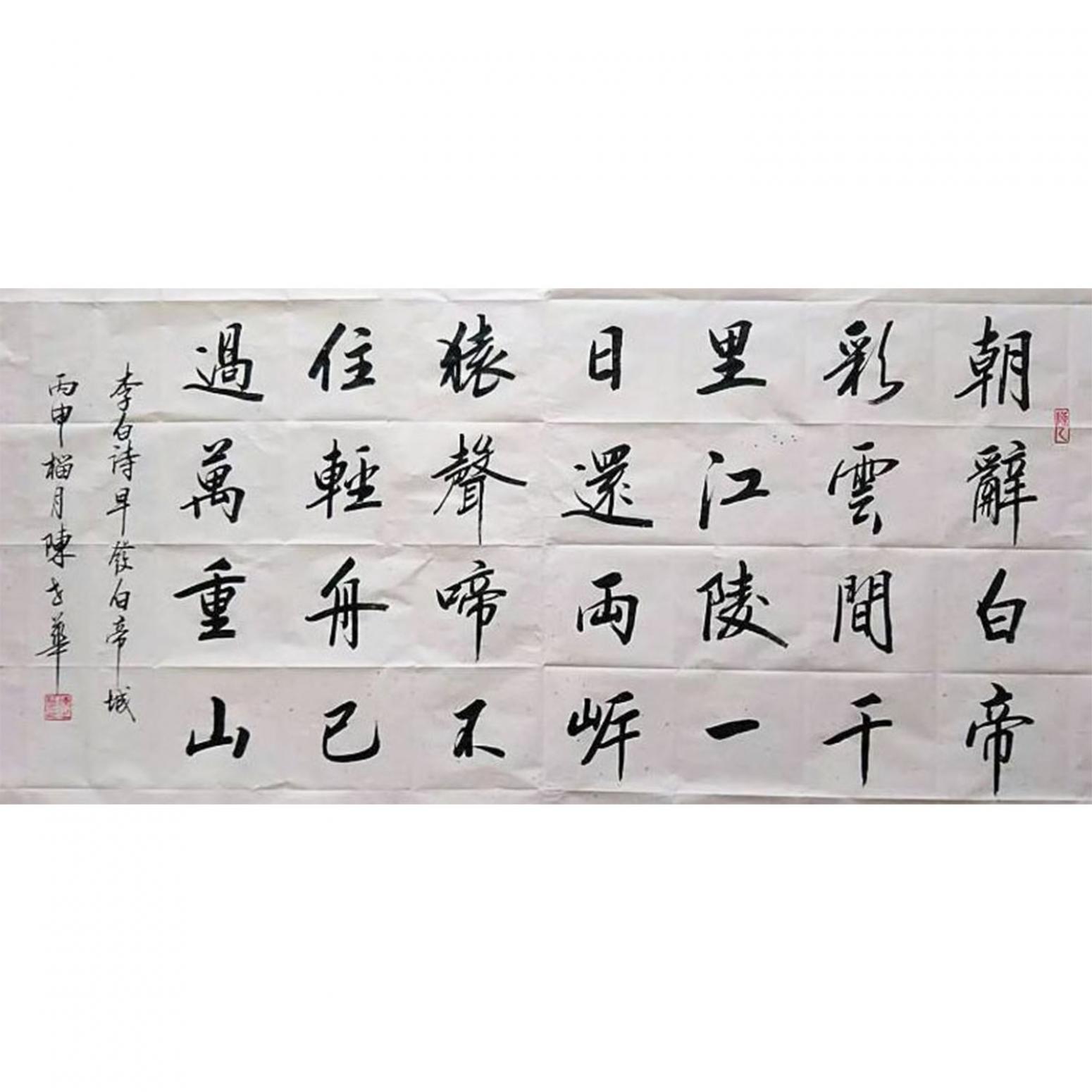 陈世华书法作品《【书法42】作者陈世华》