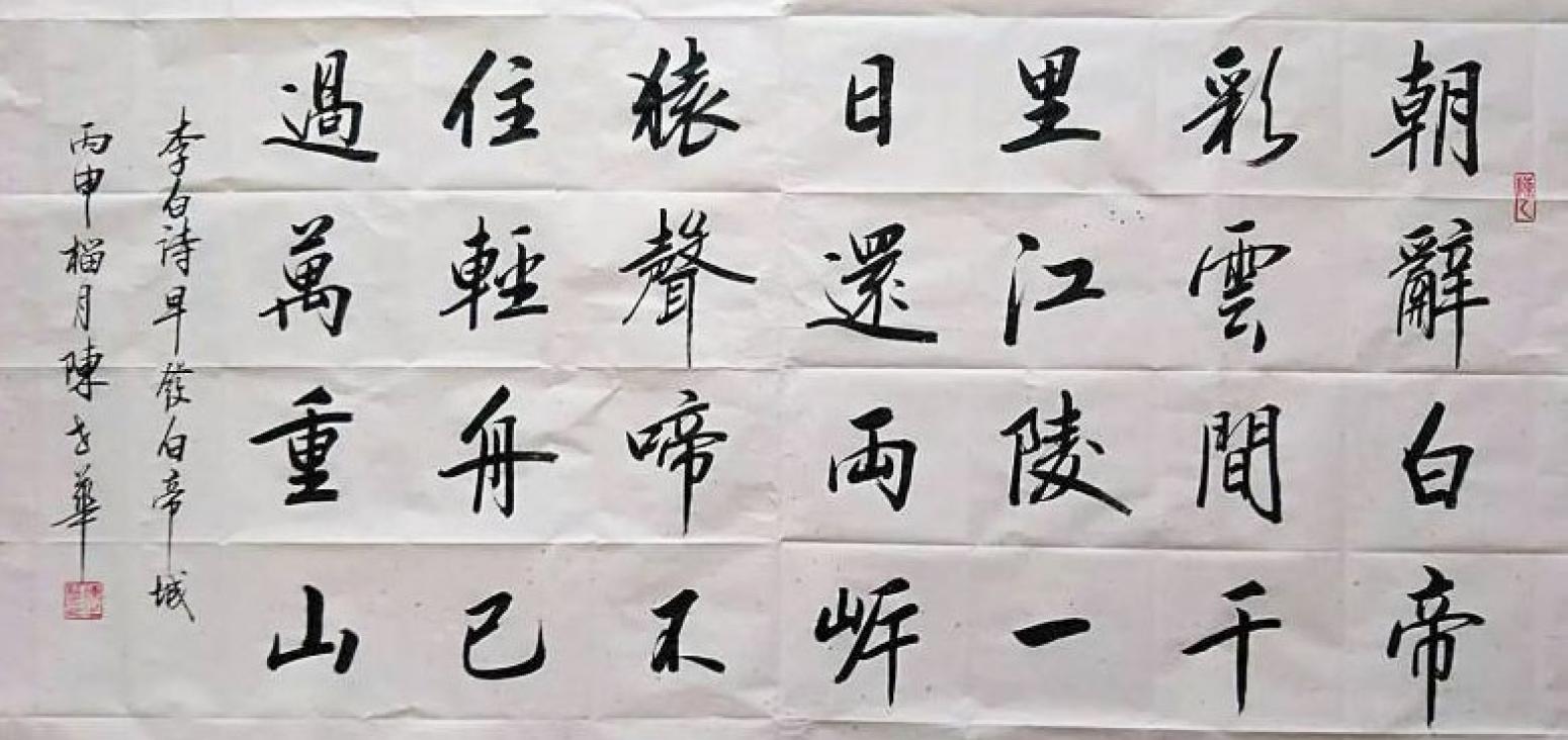 陈世华书法作品《【书法42】作者陈世华》【图0】