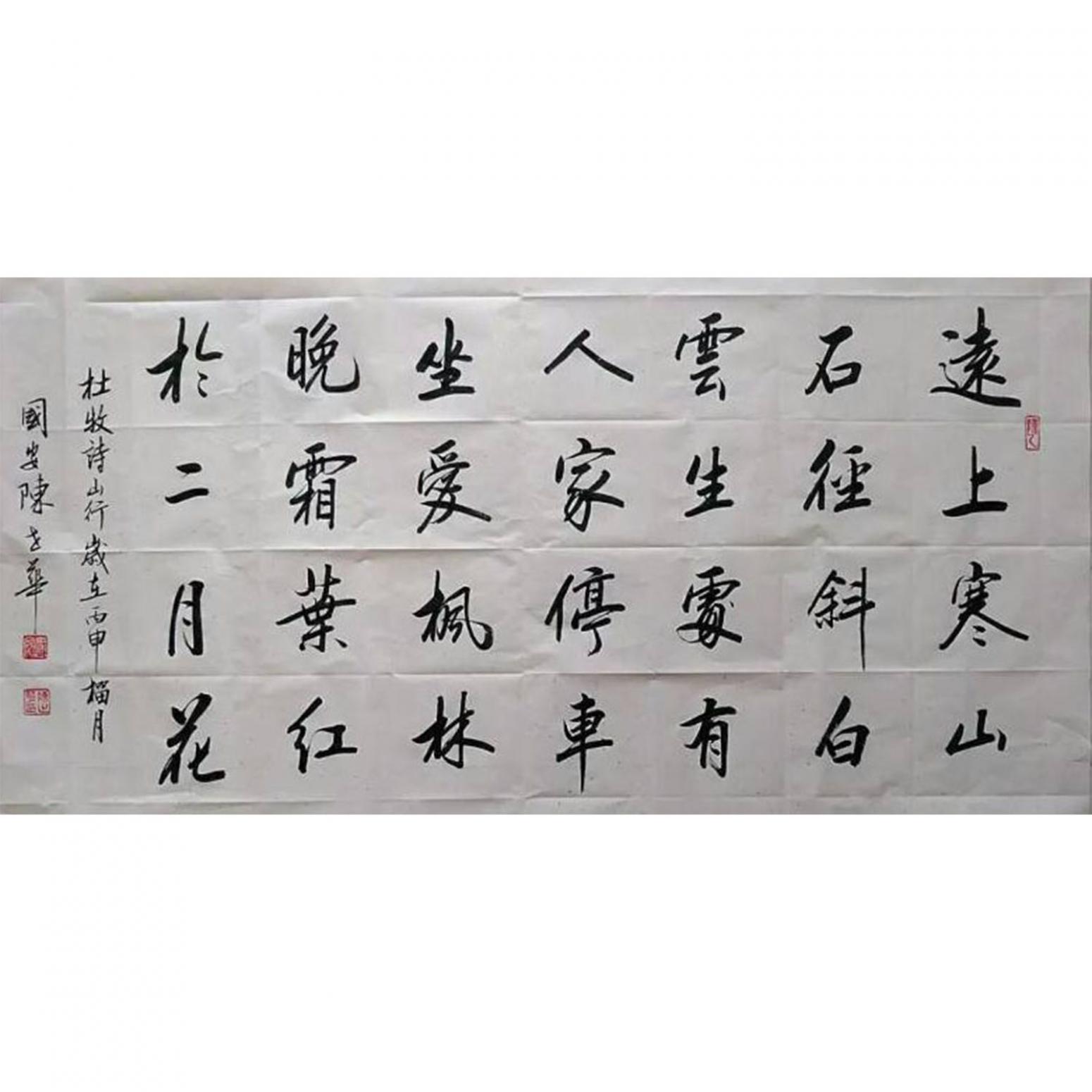 陈世华书法作品《【书法44】作者陈世华》