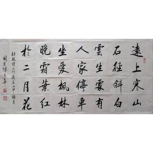 陈世华书法作品《【书法44】作者陈世华》价格2880.00元