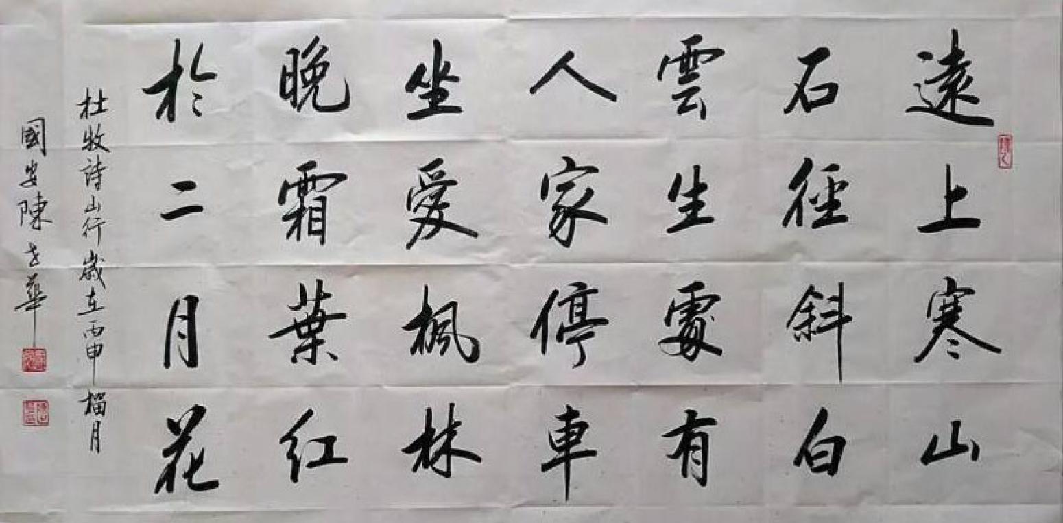 陈世华书法作品《【书法44】作者陈世华》【图0】